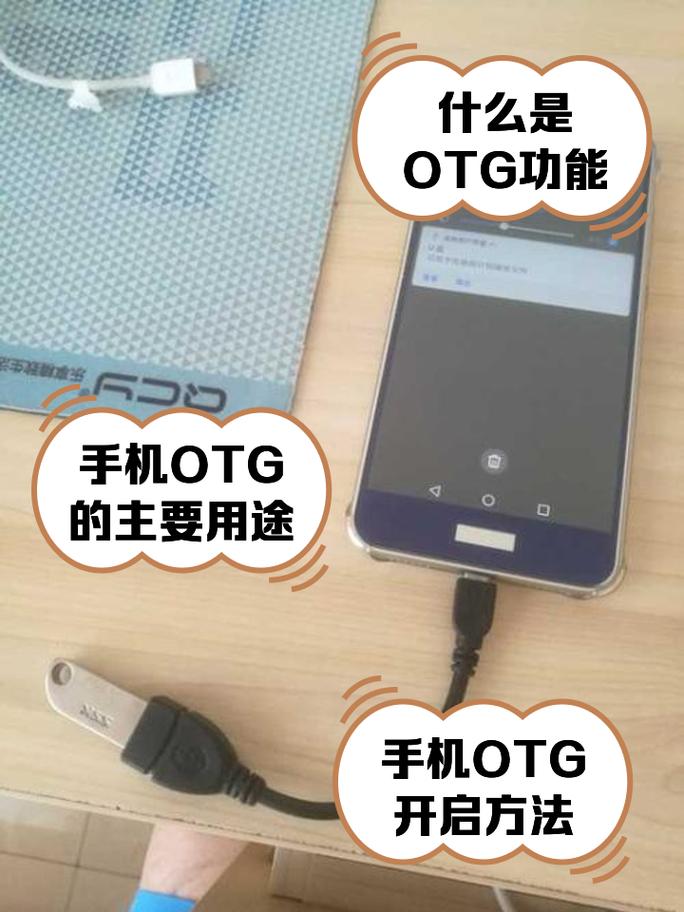 哪些手机支持OTG功能