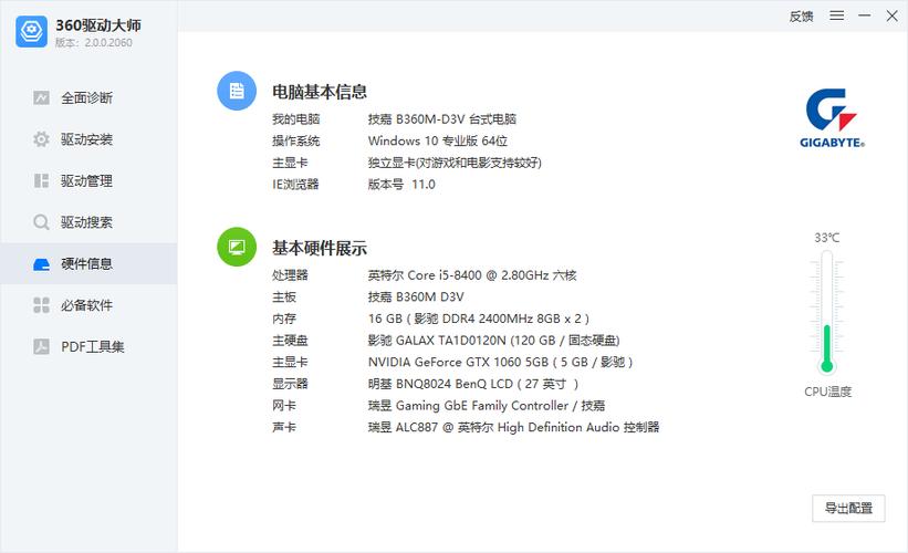 电脑配置详细参数怎么查