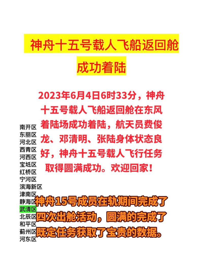 神舟十五号是什么时候发射的