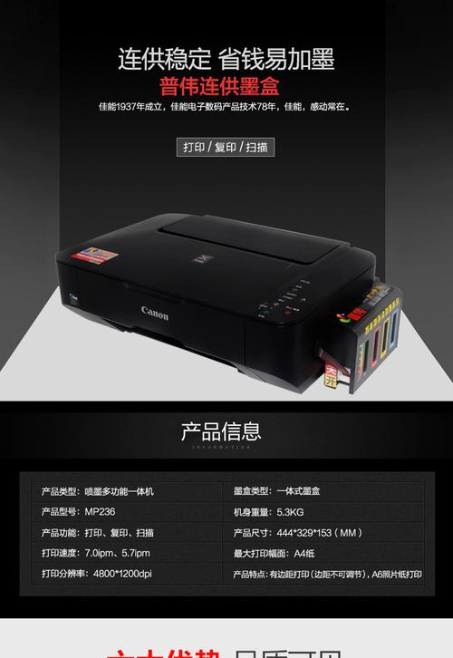 佳能MP236详细参数