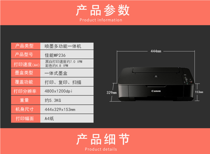 佳能MP236的详细参数