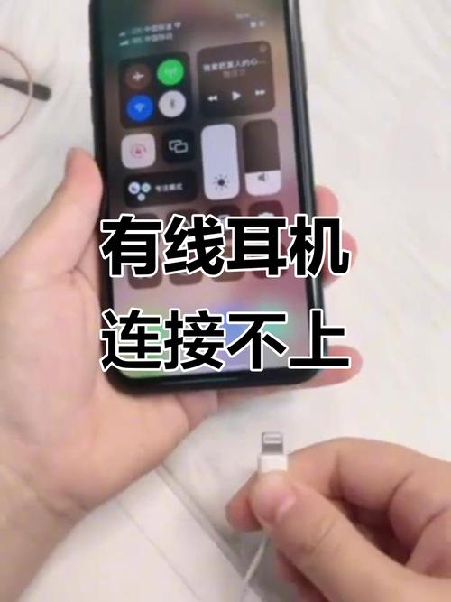 苹果手机有线耳机插上没反应