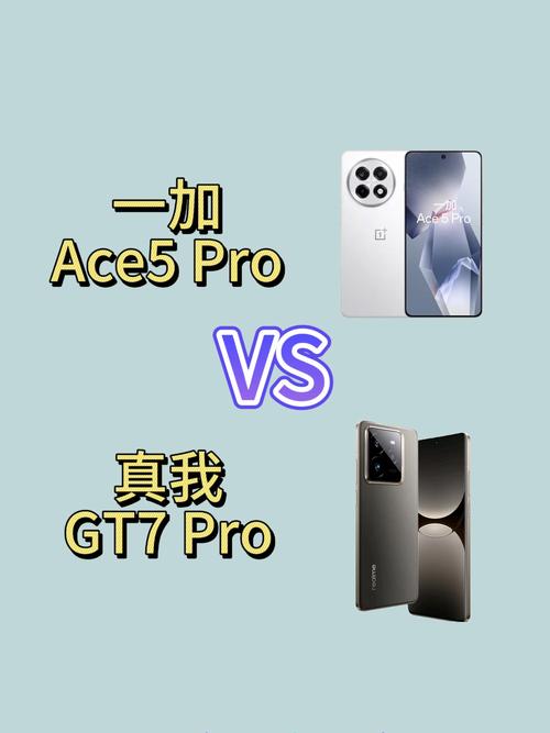 一加12和真我gt5pro哪个好