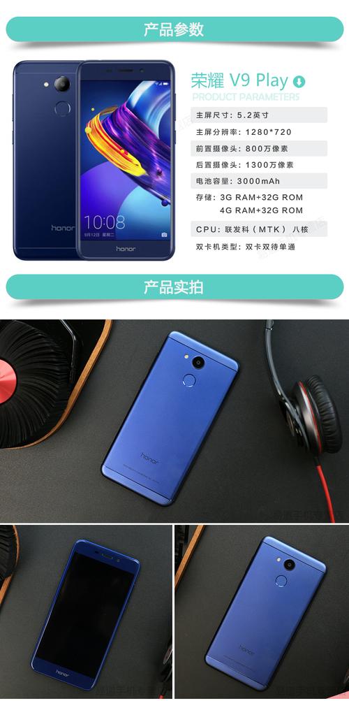 荣耀v9play和荣耀v9哪个好?有什么不同