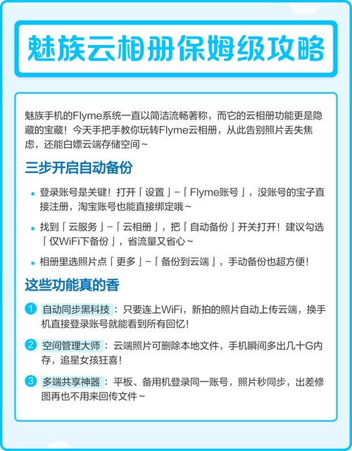 魅族手机云相册在哪里开启?