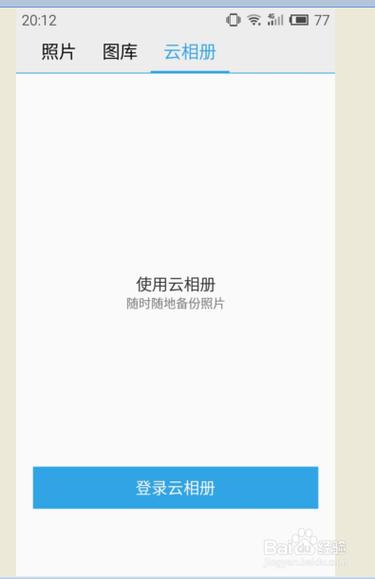 魅族手机怎么打开云相册