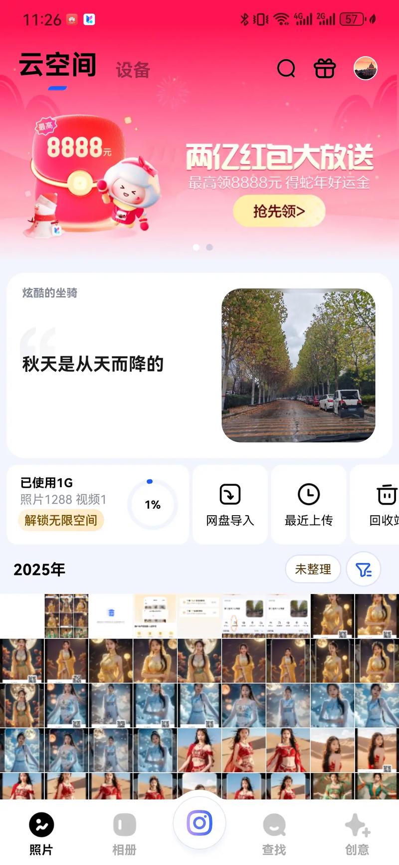 魅族云相册在哪里