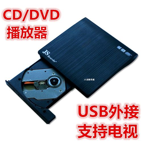 电脑光驱如何改装成家用dvd