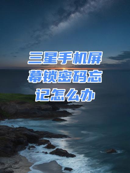 三星G9250忘记解锁图案