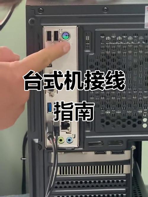 台式电脑怎么连接键盘