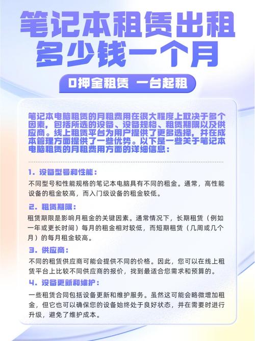 北京笔记本台式电脑出租多少钱一个月