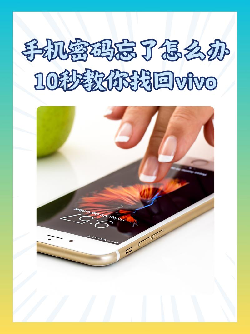 vivoY81s密码忘了怎么办