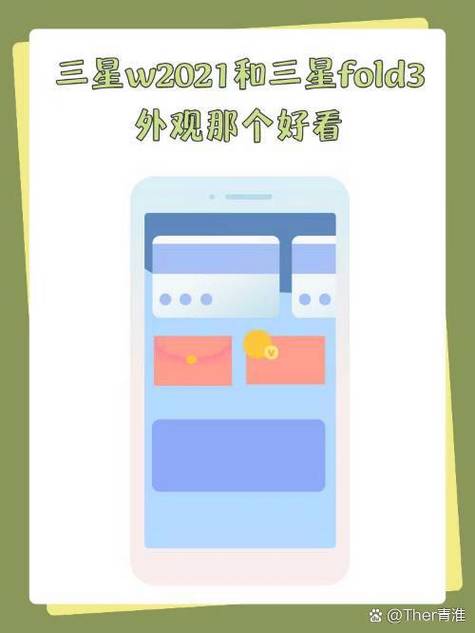三星zfold3和w21区别对比