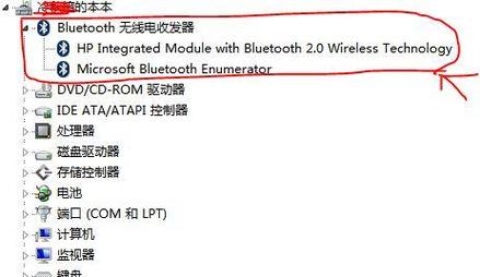 惠普电脑怎么开启蓝牙