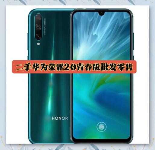 荣耀20青春版换屏幕要多少钱?