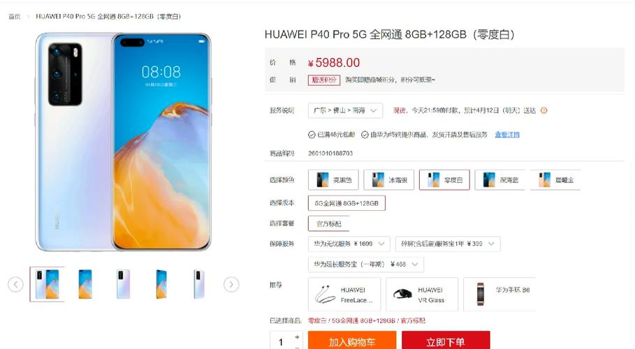 华为p40pro新机费用我