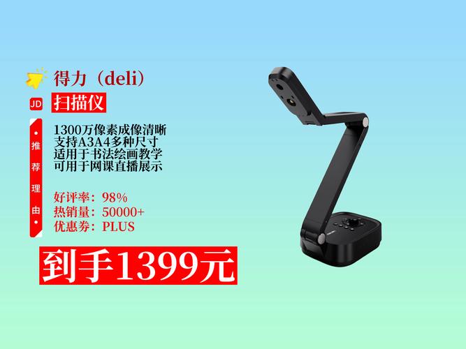 高拍仪哪个品牌好,高拍仪哪个牌子好,哪个高拍仪品牌好,高拍仪推荐选购...