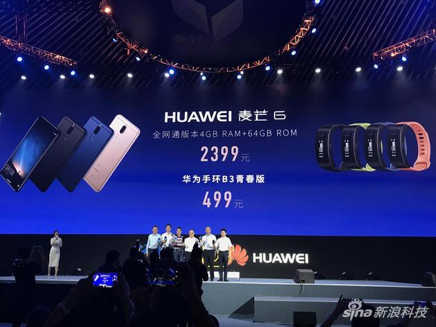 华为麦芒7发布会几点开始?发布会开始时间分享