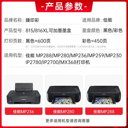 mp288和mp280的墨盒有什么区别