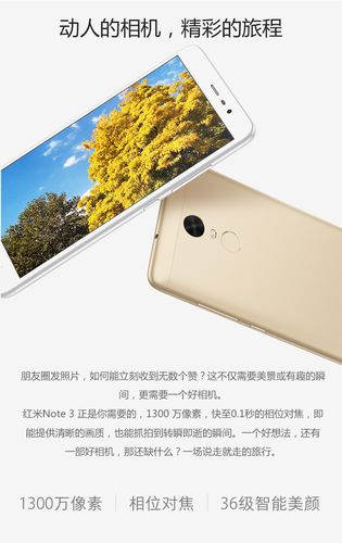 红米Note3全网通版比标准版多出哪些功能?