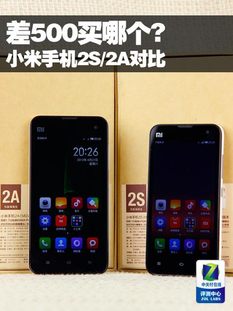 小米2s和2a的主要区别是什么?