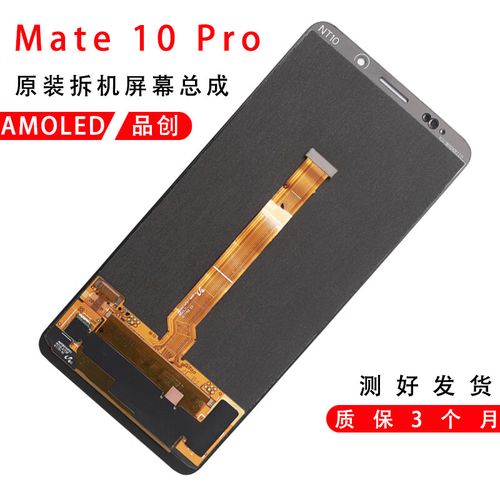 华为mate10pro换屏幕多少钱能修好,mate10pro换屏幕总成多少钱
