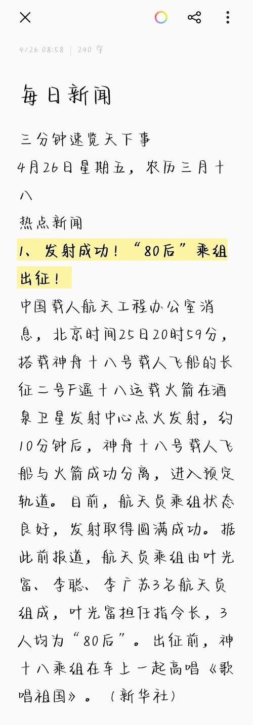 神舟18号的发射日期