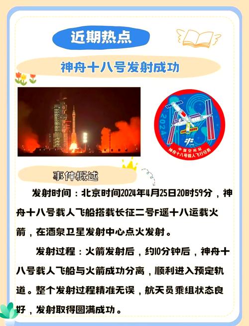 神舟飞船1到16号明细表