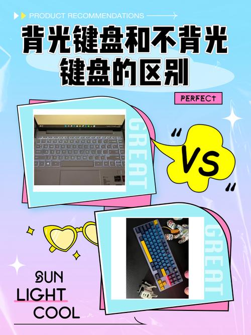 背光键盘和非背光键盘有什么区别