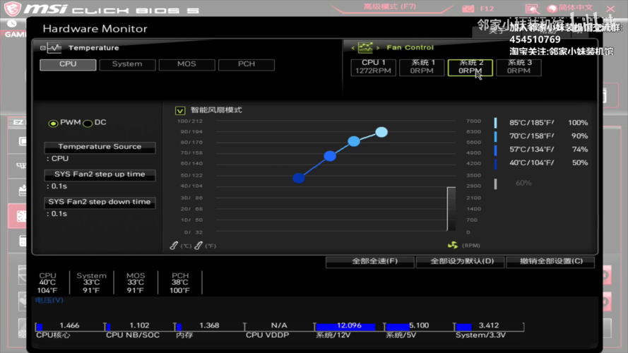 微星主板cpu风扇转速和温度比例