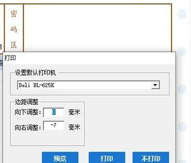 卷式发票打印机怎么空打