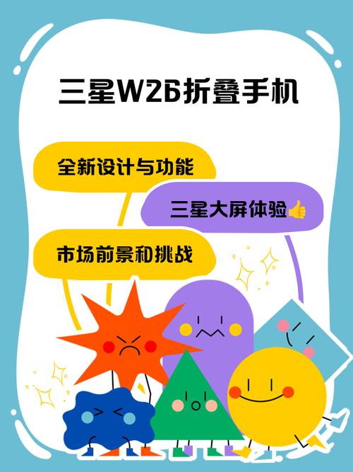 三星w26没有小折叠吗