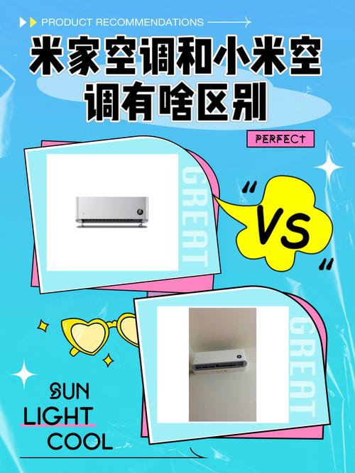 米家互联网空调和c1有什么区别