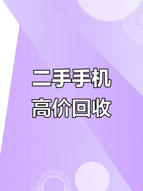 苹果手机回收前怎么处理安全