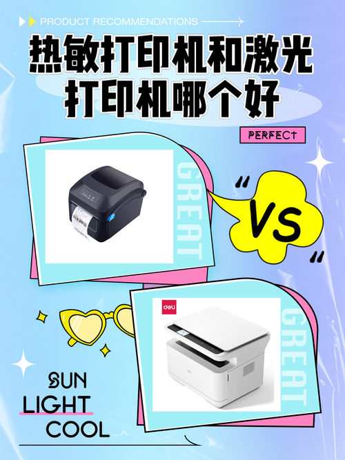 激光打印机好还是热敏打印机好