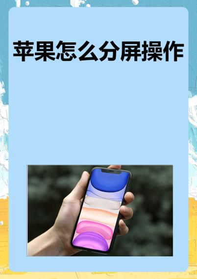 iphone12可以分屏吗