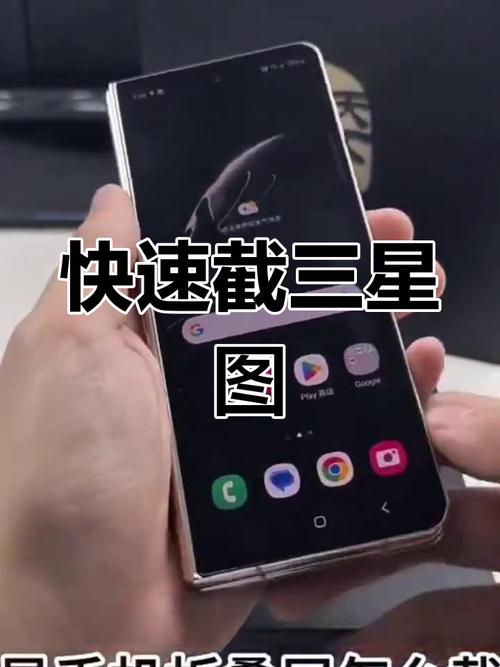 三星折叠手机2020新款如何截图