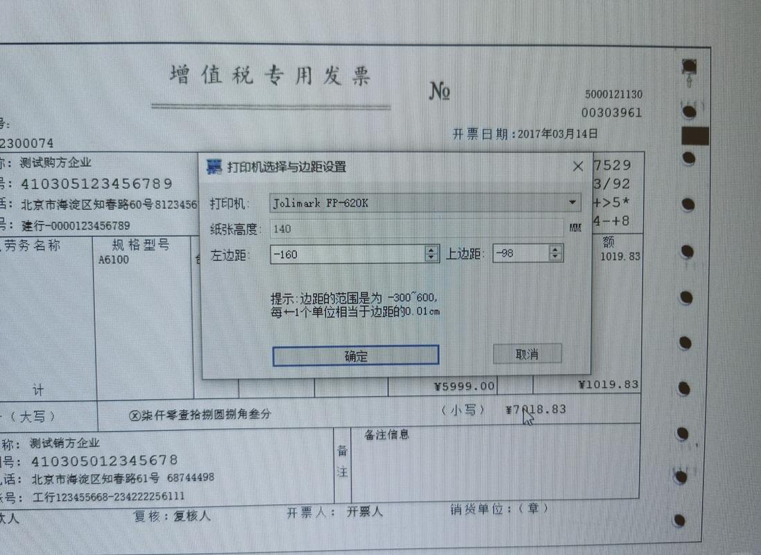 映美打印机打发票设置参数设置多少