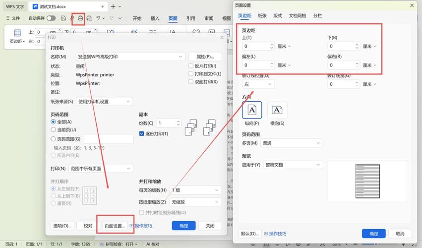 增值税发票打印问题!映美FP『5』30K打印机边距怎么调?急急急