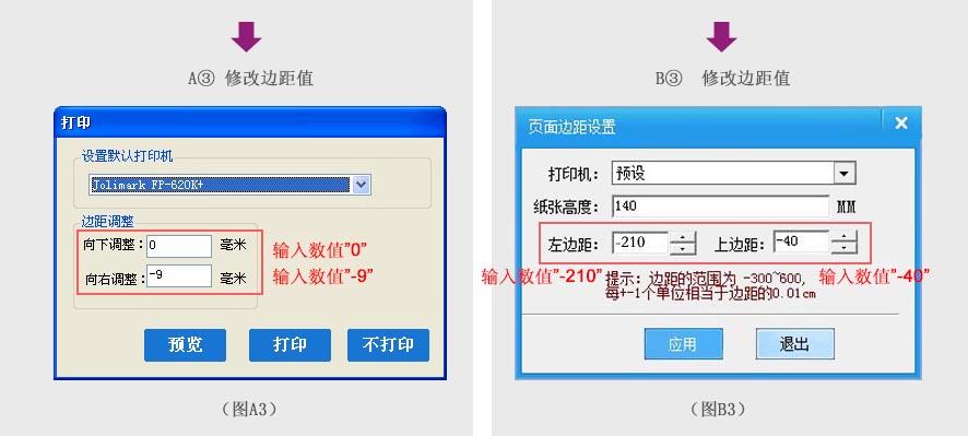 映美620k打印普通增值税发票上边距和左边距是多少