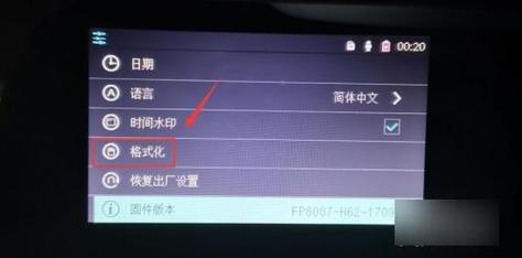 行车记录仪内存卡怎么格式化