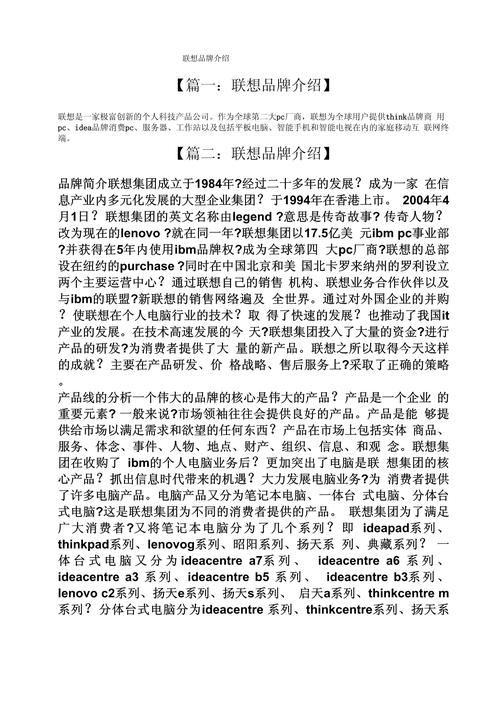 联想到底是美国企业还是中国企业