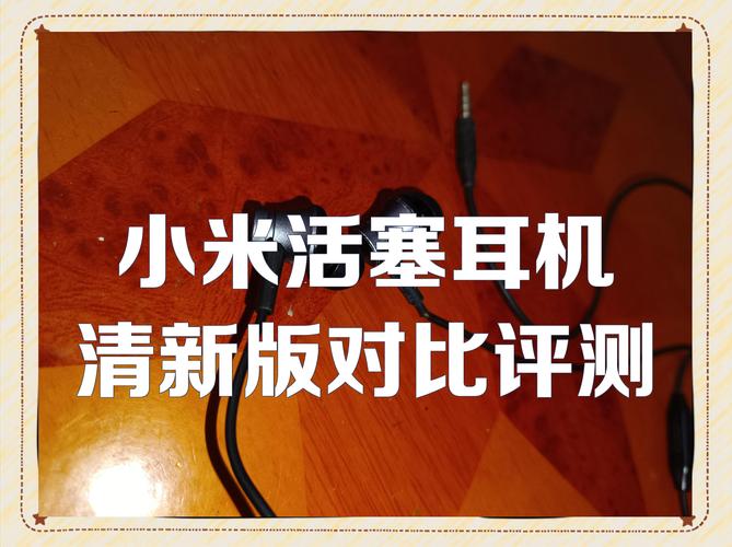 小米有线耳机哪款好