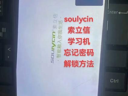 索立信y2平板家长密码怎样清除