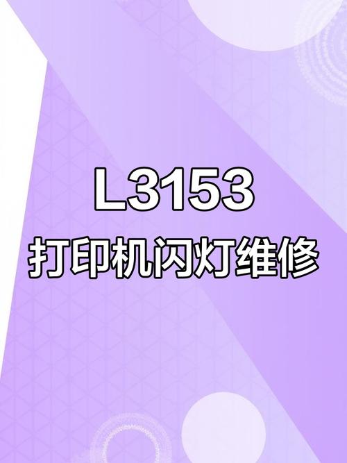小白智慧打印怎么绑定爱普生l3156打印机