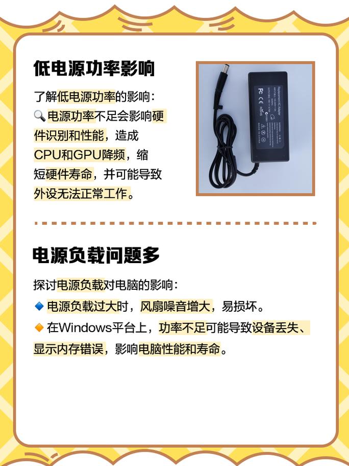 电脑电源电压不够开不了机