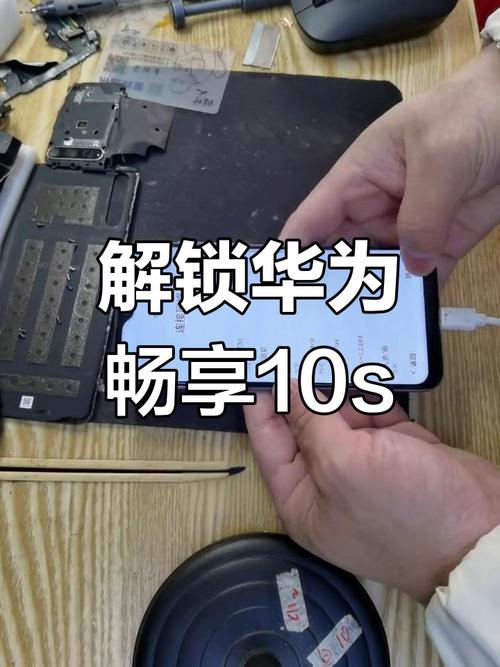 华为畅享10s怎么刷机强行解锁