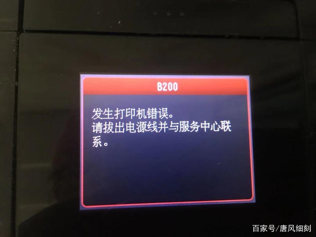 打印机错误,代码B200。怎么办?