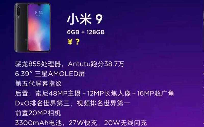 小米9相当于苹果几