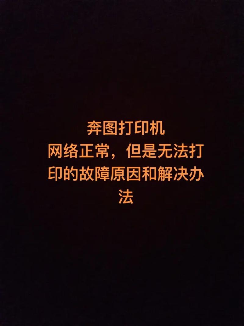 无线打印机怎么连接电脑?3种方法解决连不上、驱动安装失败、脱机问题...